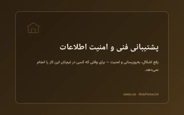 پشتیبانی فنی و امنیت اطلاعات