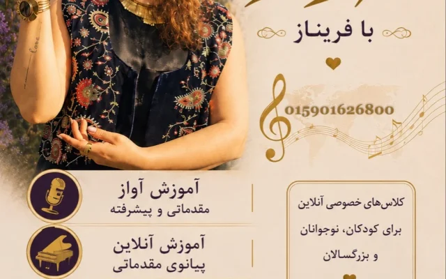 کلاس آواز حضوری و آنلاین،.